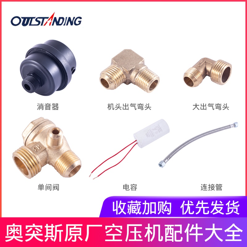 Otus oil-free silent air compressor head accessories silencer pump head one-way valve elbow connection tube capacitor