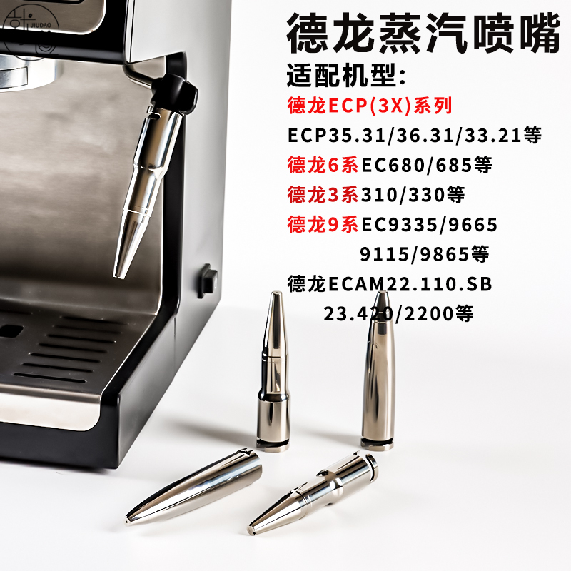 De'Longhi Stainless Steel Nozzle Milk Frother 680/685/35.31 Coffee Machine Modification Parts Delonghi