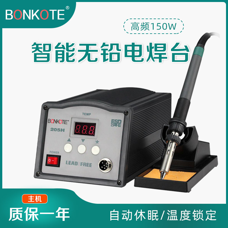205 high frequency intelligent digital display welding table 150W high power eddy current pull core high temperature electric soldering iron handle set
