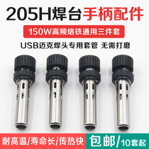 205H welding table handle accessories three-piece set high frequency 150W electric soldering iron large hole protective sleeve high temperature resistant sleeve