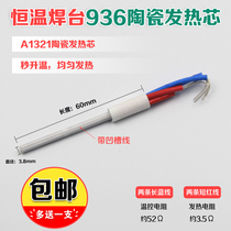 Soldering iron inner heating heater 936 assembled thermostatic welding 50W high temperature heater core ceramic 1321
