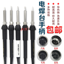 936 welding table handle electric soldering iron wire 907 five-hole five-pin 7-hole Antaixin ceramic 1321BK Casarte soldering pen