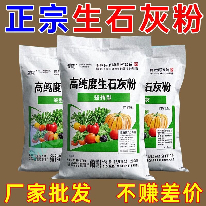 【Special for Vegetables】Raw Lime Powder for Soil Sterilization, Pest Control in Vegetable Fields, and Soil Improvement. High-Purity Raw Lime for Insect Prevention 【Special for Vegetables】Raw Lime Powder for Soil Sterilization, Pest Control in Vegetable Fields, and Soil Improvement. High-Purity Raw Lime for Insect Prevention