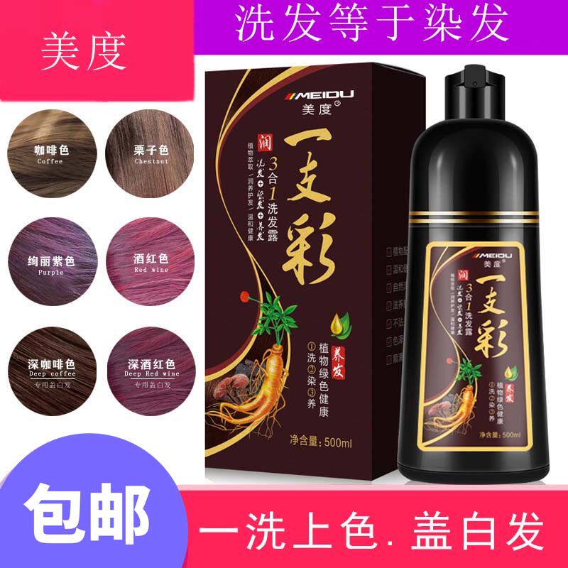 Beauty a colourful hair dye pure plant yourself at home dyeing the new male and female white hair natural black dye hair cream