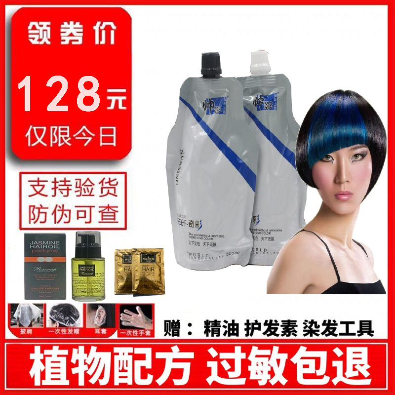 Handsome cool white open chic color large box double only ammonia free three-paragraph color dyeing paste hair dye chocolate color cover white color oil