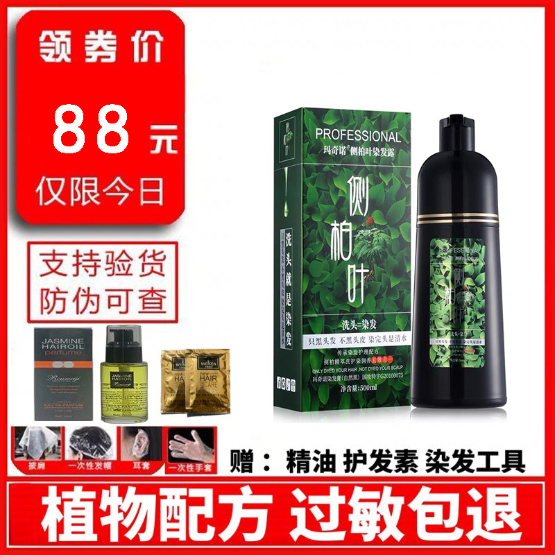 Marchino hair dye side Berleaf One black not stained with scalp clear water not irritating shampoo One wash the black household