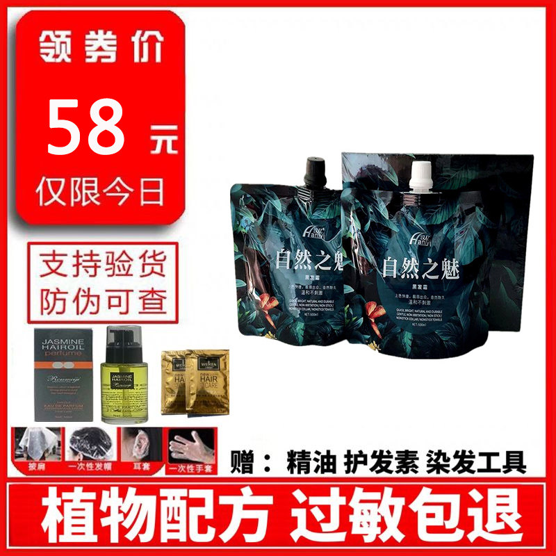 Han 100 million Natural Charm Black Hair Cream Black Dye yourself at home Dye Shop Special Home Black Oil