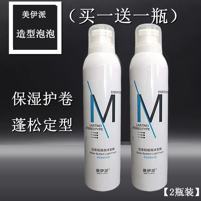 Meipie Day Ensemble Light Foam Moisturizing Styling SMOOTH AND SMOOTH ROLL HAIR FLUFFY WAXED WHITES MEN AND WOMEN SPRAY