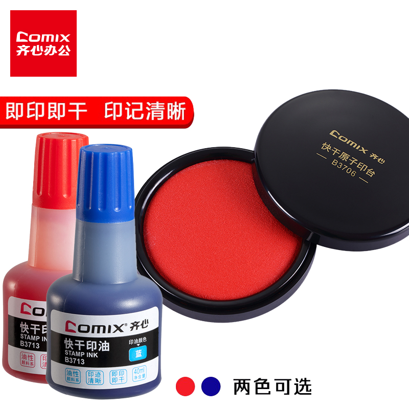 Qixin office printing pad printing mud quick-drying seal quick-drying printing oil press handprint contract seal financial special red oil water