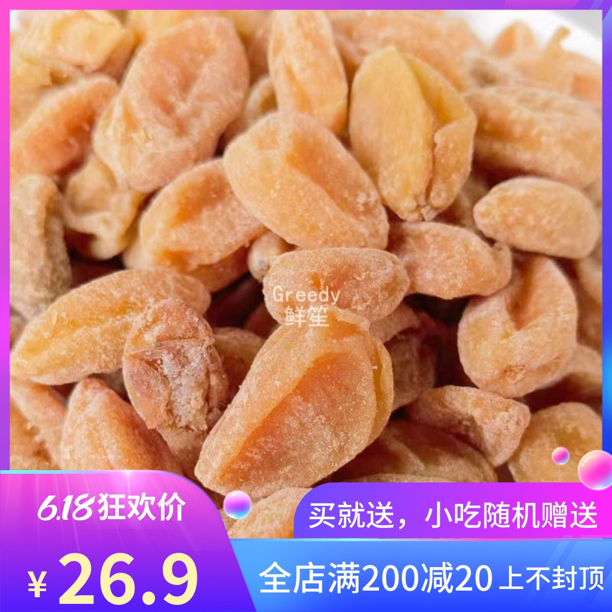 Emerging Terrific Cold Fruit Snacks Gansweet Liquorice Yellow Peel Fruit Dry Ready-to-eat Candied Sweet Non-Bamboo Bee Salt Yellow Skin