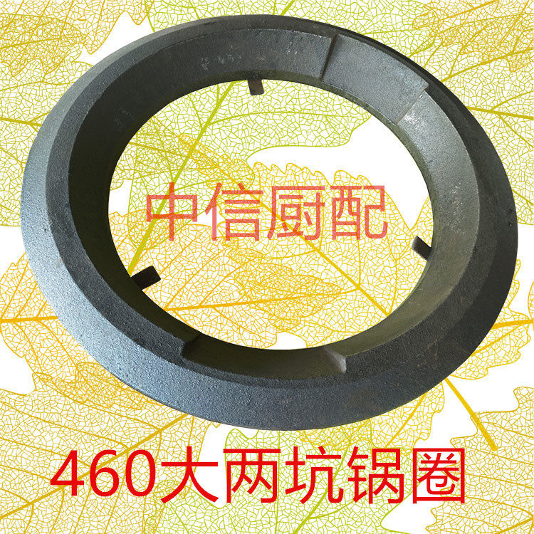 High quality commercial kitchenware accessories stove pig iron furnace ring 460 two pits cast iron pot ring fire ring net weight 5 points 2kg
