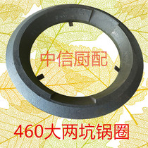  High-quality commercial kitchenware accessories stove pig iron stove ring 460 two pits cast iron pot ring fire ring Net weight 5 points 2kg