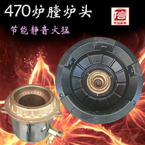  Commercial kitchenware accessories Big focus stainless steel shell stove head 470 cast iron furnace energy-saving silent easy installation