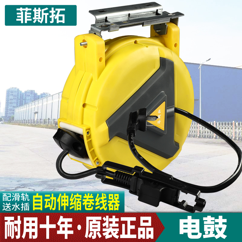 Fisto automatic telescopic electric drum reel durable wire reel waterproof socket take-up auto repair reel