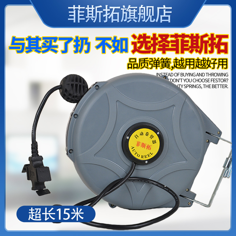 Automatic telescopic electronic drum reel durable wire reel waterproof socket take-up auto repair reel 15 meters