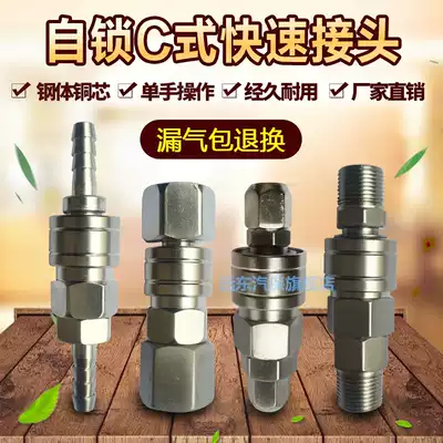Self-locking C type quick connector SM40 quick plug female SP20 pneumatic air compressor pipe joint PU hose male head
