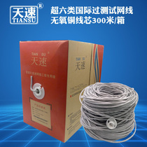 Super six 0-58 Bulgarian testing oxygen-free copper one thousand trillion pure copper network monitoring network cable 300 m boxes for home