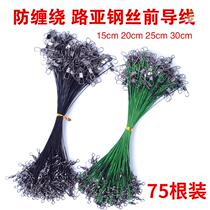  Luya equipment Daquan Fishing gear accessories Daquan Leading line Sub leading line Finished carbon steel wire line