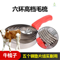 Cow hair comb Cow hair brush scraping cow hair artifact Cow with anti-itching comb Sheep and horse animal breeding supplies Daquan 1