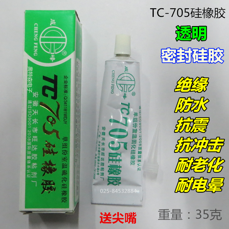 Peak TC-705 silicone rubber 705 silicone glue waterproof electronic sealant RTV silicone rubber transparent 35g