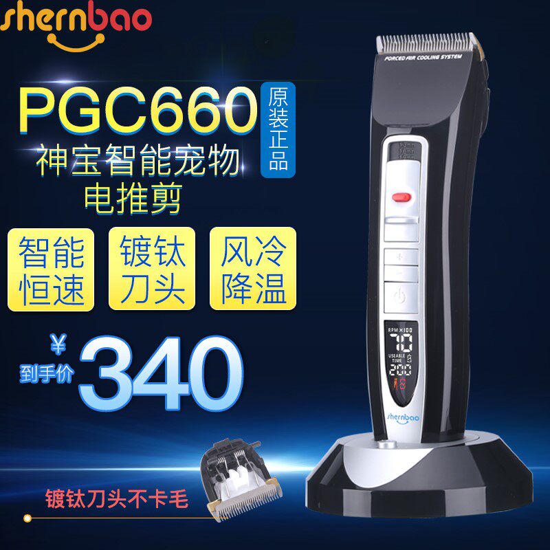 Divine Treasure Shernbao Pet Electric Push Cut Dog Pushback Hair Shave Electric Cut Titanium cut titanium ceramic cutter head electric push cut