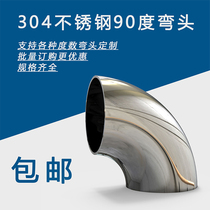 Stainless steel elbow stamping elbow joint fittings round pipe 90 degree welding elbow stair handrail elbow fittings