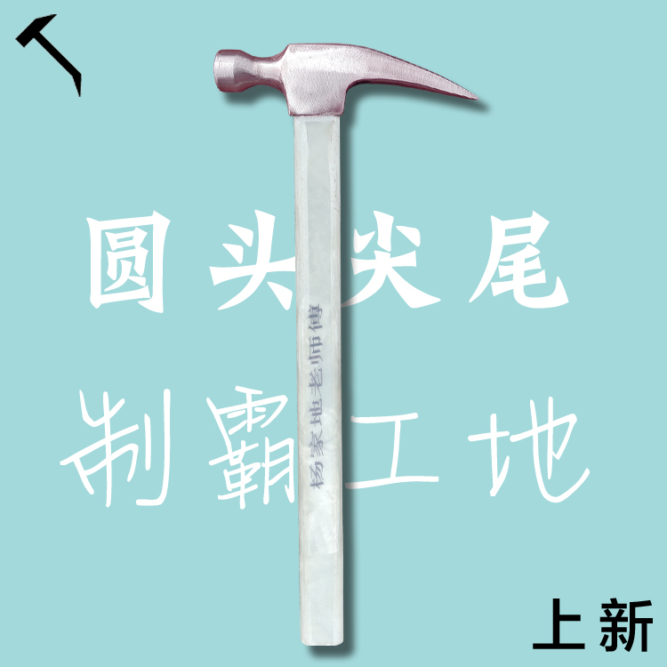 Yang Jia Prefecture Old Master Special Aluminum Touch Pointed Single Angle Aluminum Mold Hammer Professional Luformwork Aluminum Wood Special Tool Complete