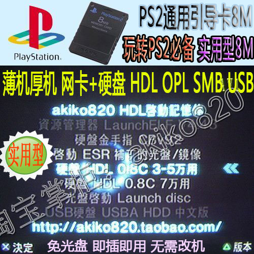 PS2 HDL boot memory card (universal) hard disk startup card supports network card boot USB hard disk boot-Taobao