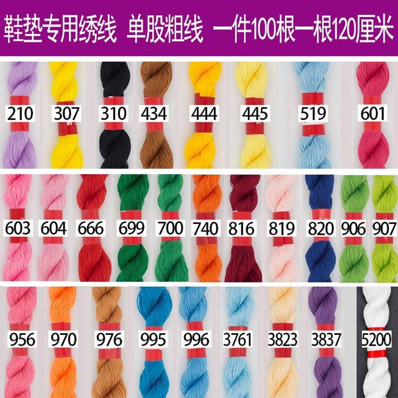 Line insole special cross-stitch line patch line Embroidery handmade line Single-strand thick line Pure cotton handmade cloth insole line