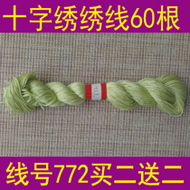 Line No 772 A 60 or a pack of 10 buy two get two free cross stitch embroidery thread patch thread Polyester cotton thread
