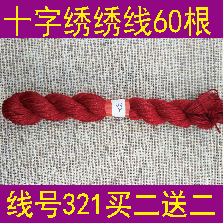 Thread size 321, a set of 60 or a pack of 10, buy 2 get 20-character embroidery thread dominant thread, T C blended thread