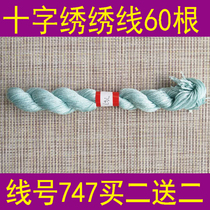 Line number 747 a piece 60 or a pack of 10 buy two get two free Cross embroidery thread wiring patch polyester cotton thread