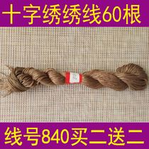 Line number 840 A 60 or a pack of 10 buy two get two free cross stitch embroidery thread patch thread Polyester cotton thread