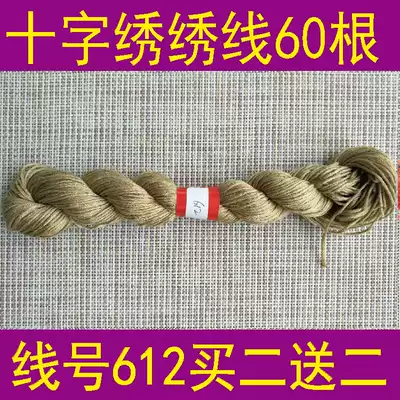 Line number 612 a piece 60 or a pack of 10 buy two get two cross embroidery thread control line T C mixed spinning line