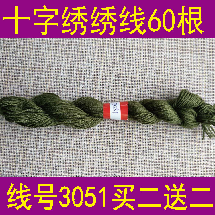 Thread number 3051, a set of 60 pieces or a pack of 10 pieces, buy 2 get 20-character embroidery thread, dominant thread, replenishment thread, T C blended thread