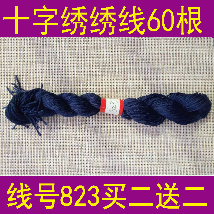 Thread no. 823 a portion of 60 sticks or a pack of 10 buy two get two free cross stitch stitch patch polyester cotton thread