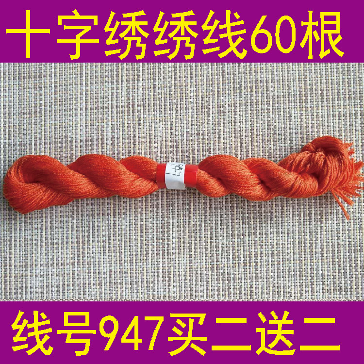 Thread No 947 60 pcs per pack or 10 pcs per pack Buy 2 Get free 20-character embroidery thread Main thread Replenishing thread Polyester cotton thread