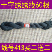 Line number 413 one piece 60 or a pack of 10 buy two get two cross embroidery thread control thread supplement line polyester cotton thread