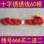 60 dòng 666 mua hai được hai dòng khâu DIY polyester đỏ dòng khâu thêu - Công cụ & phụ kiện Cross-stitch tranh chữ thập mã đáo thành công