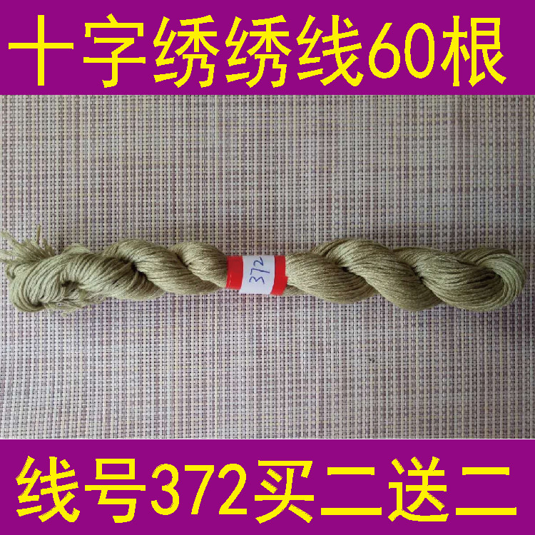Line number 372 One 60 or a pack of 10 buy two-deliver 10-word embroidered wire domination line tonic wire T C blend line