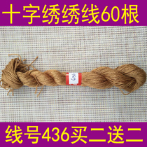 Line number 436 a piece 60 or a pack of 10 buy two get two free Cross embroidery thread wiring patch polyester cotton thread