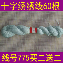 Line number 775 one piece 60 or a pack of 10 buy two get two cross embroidery thread control thread supplement line polyester cotton thread