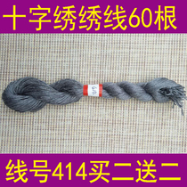 Line number 414 one piece 60 or a pack of 10 buy two get two cross embroidery thread control thread supplement line polyester cotton thread
