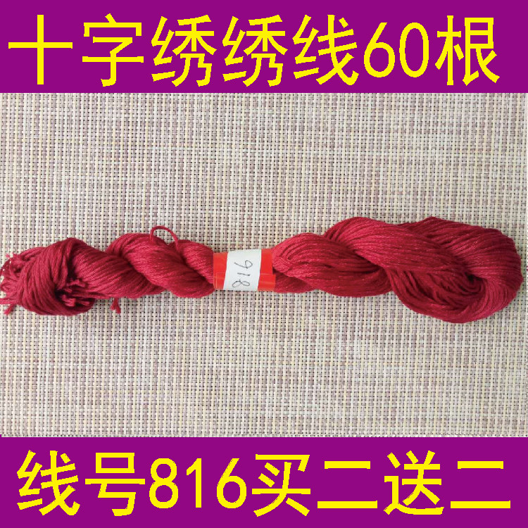 Thread 816 One piece 60 pieces Buy 2 get 2 free Cross stitch embroidery DIY cross stitch embroidery thread polyester cotton thread