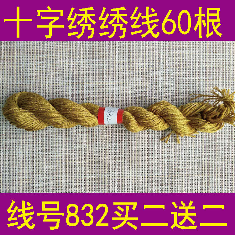 Line No. 832 60 a piece or a pack of 10 buy two get two free cross stitch embroidery thread wiring polyester cotton thread