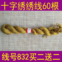 Line No 832 A 60 or a pack of 10 buy two get two free cross stitch embroidery thread patch thread Polyester cotton thread