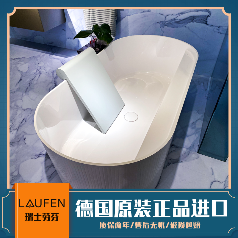 Original dress Swiss Laufen LAUFEN SONAR Artificial Stone Independent Striped Relief Bathroom bathtub 221342
