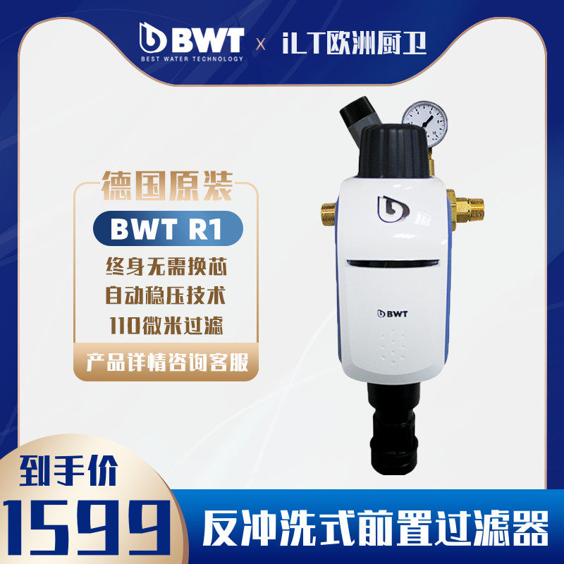 Domestic spot German original imported BWT new R1 HWS universal recoil front water purifying filter 
