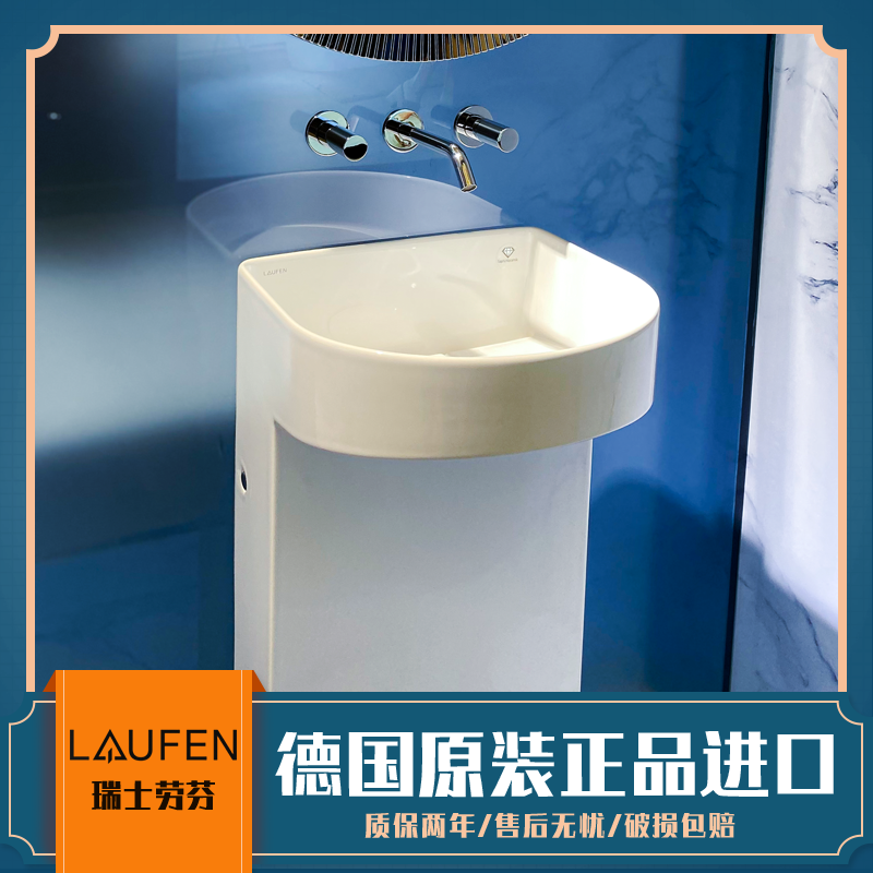 Original clothing Swiss Laufen LAUFEN SONAR Series Blue Diamond Ceramic Bathroom column basin floor basin 811341