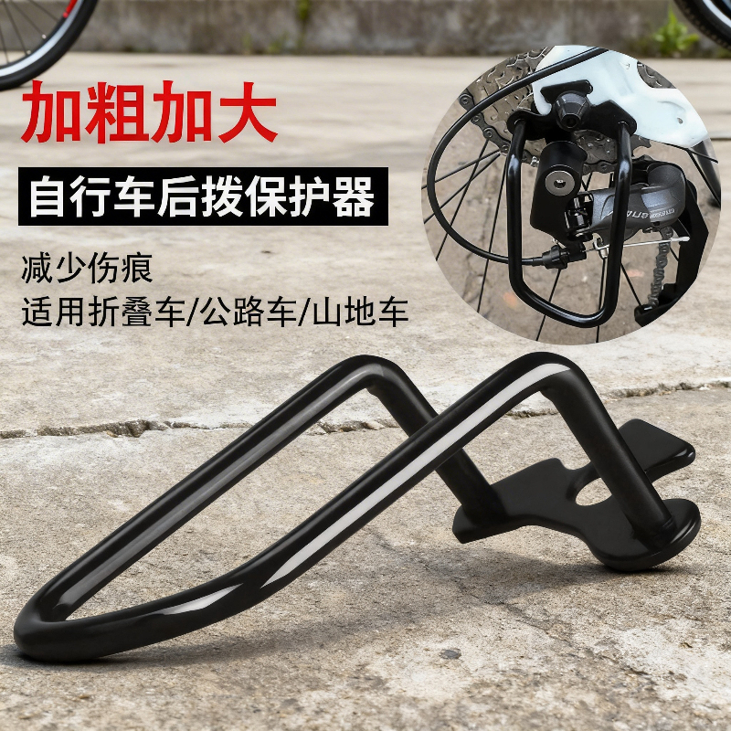 Mountain Bike Rear Derailleur Protector, Bicycle Road Bike Derailleur Guard, Gear Protection Frame, Derailleur Accessories
